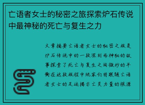 亡语者女士的秘密之旅探索炉石传说中最神秘的死亡与复生之力