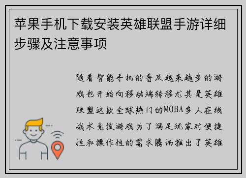 苹果手机下载安装英雄联盟手游详细步骤及注意事项